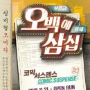 오백에 삼십 이미지