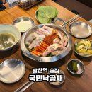 (주)동아이매징씨스템 | 발산역 술집 저녁 추천 한잔하기 좋은 국민낙곱새