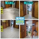 대구 서구 비산동 단독주택 장판, 필름시공 후기 by 홈케어임반장