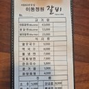 포천이동숯불갈비 | 🐮 포천 이동갈비 맛집 <정원갈비> 솔직후기 : 주차, 웨이팅, 가족외식