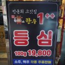 성윤희고깃집 이미지