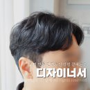 폴리파크 진평점 | 구미 인동 미용실 진평동 디자이너서 자연스러운 남성 가르마펌 후기