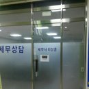 이상훈세무회계사무소 이미지