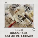 건강한만두야 | 국내산 재료로 만든 건강한 선택 냉동만두 추천 장이당만두 4종세트 후기