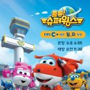 출동 슈퍼윙스 이미지