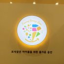 검단어린이집 | 검단무인키즈카페 퍼니퍼니잼 검단점 직접 다녀온 후기!