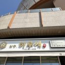 삼송하루애