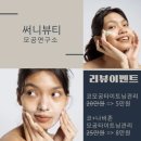 써니 뷰티 | 부천 상동 피부 관리 진정 [써니뷰티] 재생관리 후기