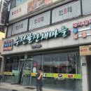 주전골산채마을 이미지