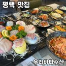 바다수산 | 평택 물회 맛집 [우리바다수산] 솔직 후기