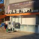 일단지정육점