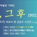 양구근현대사박물관 이미지