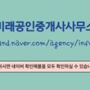 미래공인중개사무소 이미지