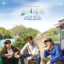 삼시세끼 어촌편5 유해진 사주 간단풀이 (사주명리 왜 &#39;손재주&#39;?)