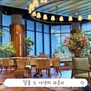 살롱드 오늘 | 아난티 앳 강남 카페 살롱드 아난티 라운지 후기 및 메뉴 이용 방법
