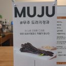 무에르