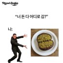 주흥10길 12 (1) | 종로두바이쫀득쿠키 유튜버홍지픽두쫀쿠 매니비니 후기 1등인정