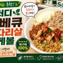 샐러디신논현역점 | 샐러디 바베큐닭다리살 포케볼 솔직 후기! 다이어트? 벌크업? 점심 메뉴 추천 BEST