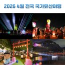 축제로 만나는 부여 여행 | 전국 4월 가볼 만한 곳 2026 국가유산 야행 청주 밀양 광주 부여 익산 완벽 가이드