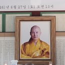 🙏목우당 성오 대선사 '제20주기 추모재 부도및 부도비 제막식' 🕉심우회 이미지