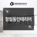 영창토탈인테리어 이미지
