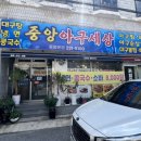전주아구찜 이미지