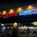 고래감자탕호구포역점 네이버블로그