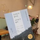 📖 &#34;혼자일수 없다면 나아갈 수 없다&#34; 하와이대저택 5월 삼단지북클럽 후기