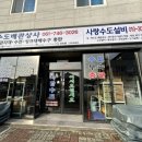 순천 배관자재 전문점 사랑수도배관상사 방문 후기! 세면대 수전 셀프교체 성공