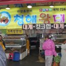 기장시장청해대게 이미지
