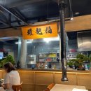 권기백숯불닭갈비