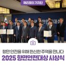전남서부항운노동조합 | 항만 안전을 위해 헌신한 주역들을 만나다, 제3회 항만안전대상 시상식!