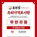 춘천집무한철판닭갈비 이미지
