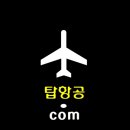 투어탑항공 이미지