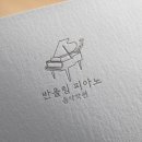 피아노친구들 이미지