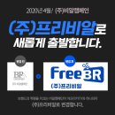 (주)프리비 이미지