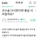 사.코 이미지