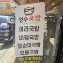 아이에떼커피 성수2호점 | 순천 웃장 성수국밥 2호점 후기
