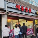 다산 제3공영주차장(주차타워)[다산-3] | 다산 맛집 하오짬 해물짬뽕 솔직후기 :: 12시간 사골 소고기짬뽕 &amp; 찹쌀탕수육 꿀조합 (주차)