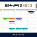 동홍동센트레빌 이미지