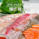 바른수산 - 광양시 눈소2길 21-1 | 연산동회 포장 맛집 바른 회 수산 모둠회 포장 후기