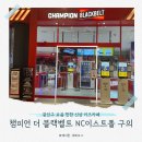 광진소방서 | 광진구 키즈카페 구의 NC이스트폴 챔피언더블랙벨트