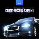 대경자동차검사정비