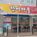 장어마을도량점 이미지