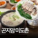 소나무돼지국밥 | 곤지암 맛집 현지인도 줄서는 미도촌 돼지국밥 본점 (구 미도가)