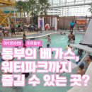 아틀랜틱 오션 | 미국 동부여행 뉴저지 애틀란틱시티 주말여행 쇼보트 호텔 아일랜드 워터파크 후기