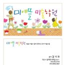 미예뜰미술학원 - 오산시 경기대로 74 | 미예뜰미술학원