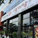 형과아우 - 서귀포시 | 대구 칠곡 가족모임 식당 추천 <형과아우누룽지삼계탕> 솔직후기