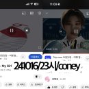 'My Girl’ 스트리밍 인증_coney 이미지