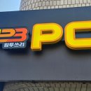 원투쓰리 PC 이미지